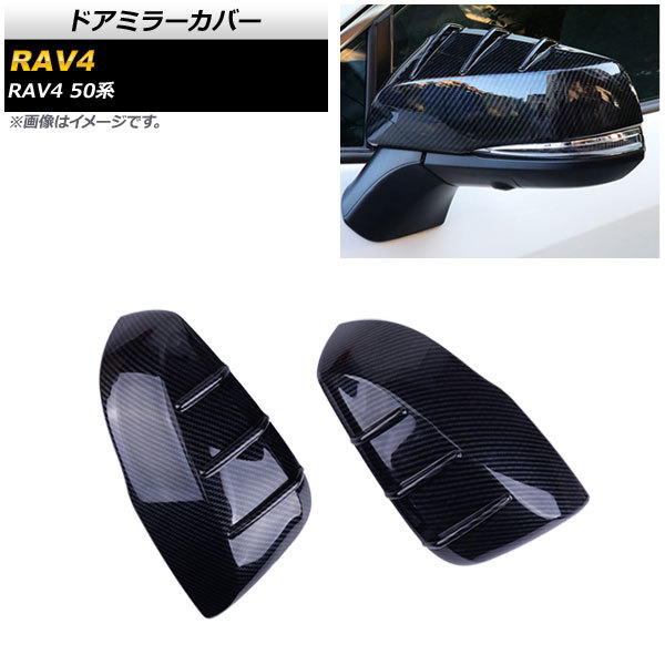 2023年最新】ヤフオク! -rav4 ミラーカバーの中古品・新品・未使用品一覧