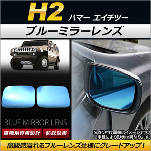 ブルーミラーレンズ ハマー H2 2002年～2010年 ワイドタイプ AP-DM049 入数：1セット(左右2枚)