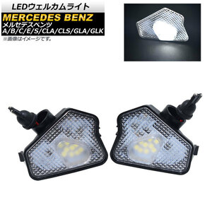 LEDウェルカムライト メルセデス・ベンツ CLSクラス C218 W219 2013年～2017年 ホワイト 9SMD 入数：1セット(左右) AP-LL167