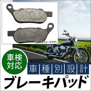 ブレーキパッド ハーレーダビッドソン FXDL ダイナ ローライダー 2008年～2009年 入数：1キャリパー分（2枚） リア 2輪 AP-HB-FA458