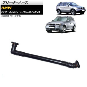 ブリーザーホース BMW X5 E53 3.0i 2000年～2003年 AP-4T1162