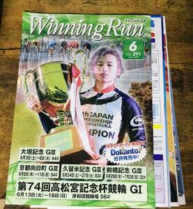 競輪 Winning Run VOL.291 June 2023 ウィニングラン 6月号 雑誌 非売品 限定 エルshop