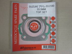 送無 新品 KJT 製 注意 ボア 55.5mm 3点 ガスケット セット アドレスV100 CE11A CE13A ボアアップ 径 55.5mm SUZUKI ADDRESS V100