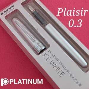 [未使用新品]　PLATINUM　プラチナ万年筆　万年筆　プレジール　アイスホワイト　Ｇパック　1K1780
