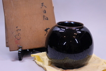 y-3030　鎌田幸二 天目壷 共箱 共布_画像1