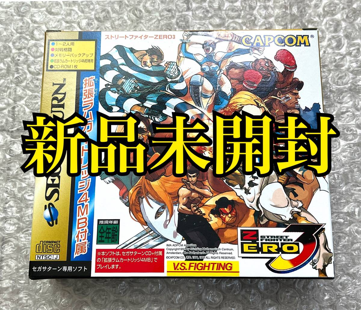 ヤフオク! -「street fighter zero3」(サターン) (セガ)の落札相場