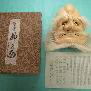 ＜美品＞　備中神楽面 上田春山作　木製　お面