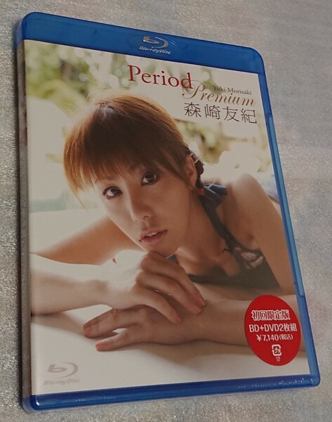 YUKI MORISAKI 森崎友紀 もりさきゆき「Period Premium」(初回限定版)【Blu-ray+DVD】日本国内正規品 新品 未使用 未開封 匿名配送