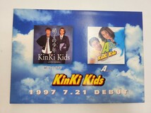 ★★限定品KinKi Kids　キンキキッズ　デビューCDセット　CD未開封_画像2