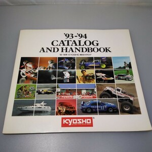 当時物★'93-'94 CATALOG AND HANDBOOK★京商 ラジコンカタログ 1993-1994★ランチアデルタインテグラーレ/セリカ /GT-R/スティンガーMK-Ⅱ