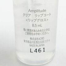 Amplitude アンプリチュード クリア リップコート 8.5ml 残量多 V885_画像2