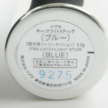 イプサ キャッチライトスティック ブルー 5.0g 残量多 V898_画像3