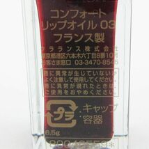 クラランス コンフォート リップオイル #03 レッドベリー 7ml 残量多 V901_画像2