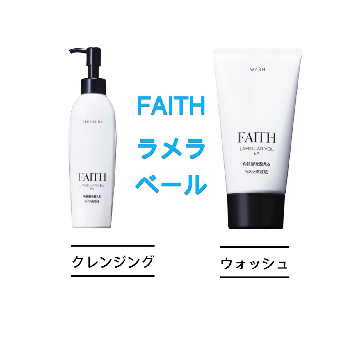 豪奢な 新品 セット 2個 洗顔料 ウォッシュ ラメラベールEX フェース