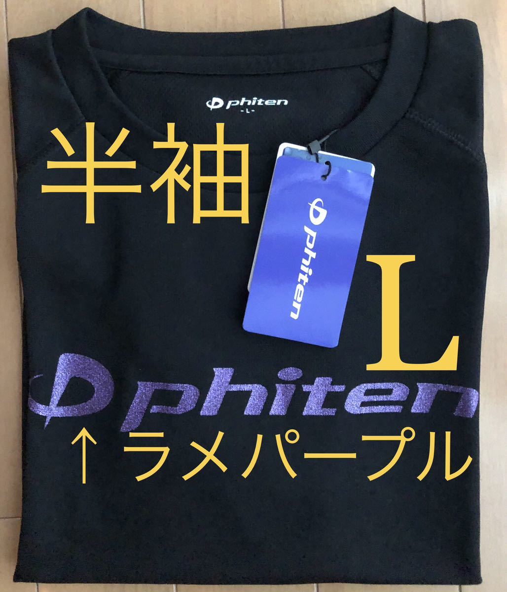 高級ブランド ファイテンTシャツ ターコイズパープルラメXO 大きい