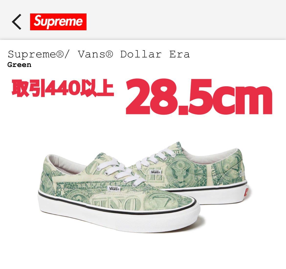 Supreme × Vans Doller Era Green シュプリーム × バンズ ドル エラ