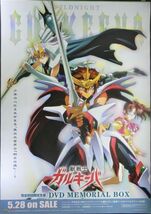 獣戦士ガルキーバDVDメモリアルボックス/未使用・非売品ポスター梱包料込_画像1