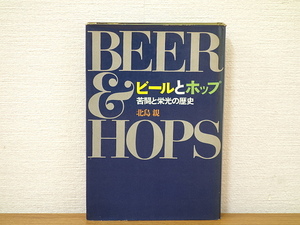  beer . ho p.... light. history 