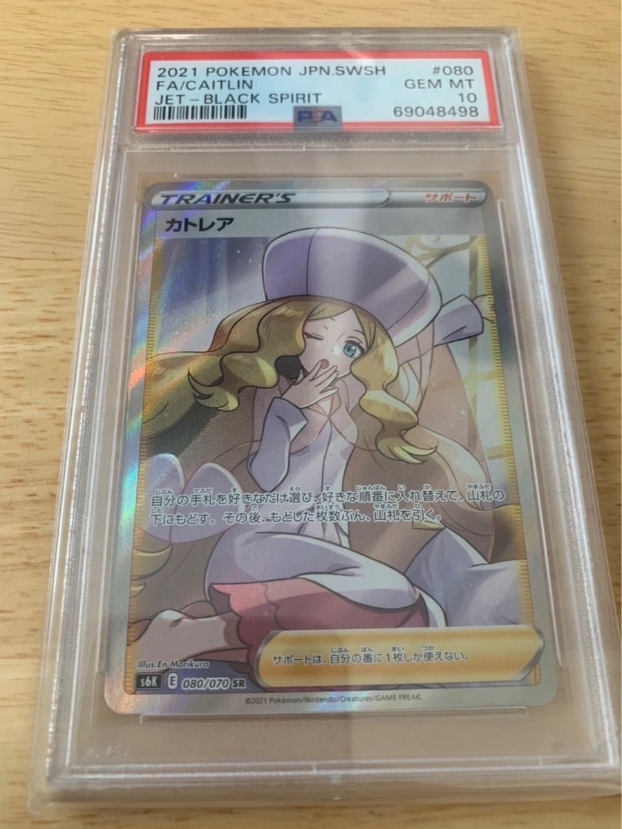 おトク】 ポケモンカード カトレア SR 極美品 psa10 ポケモンカード