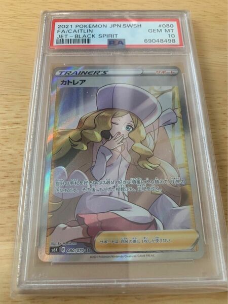 カトレアsr psa10