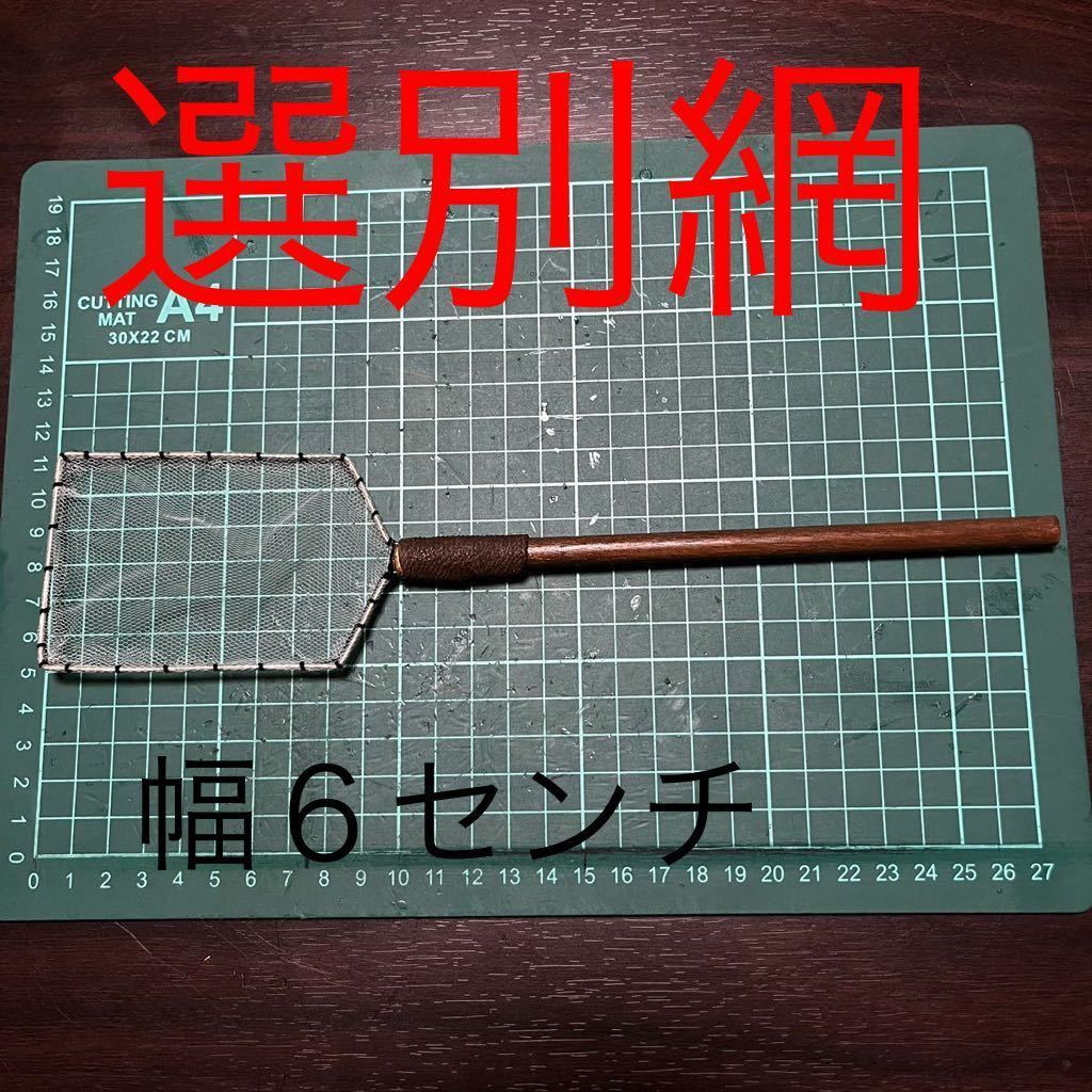 ヤフオク! -「らんちゅう 選別網」の落札相場・落札価格