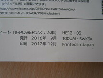 ★a4527★日産　ノート　eパワー　NOTE　HE12　取扱説明書　2017年（平成29年）12月印刷／MM517D　MM317D　説明書／早わかりガイド★_画像2