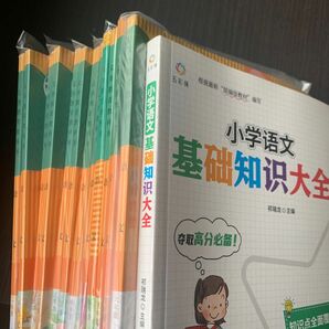 中国小学校語文教科書　中国語の本　中国語