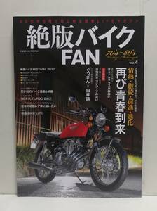 絶版バイクFAN Vol.4