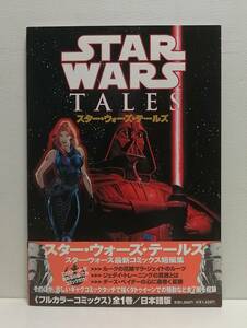 スター・ウォーズ・テールズ スター・ウォーズコミックス