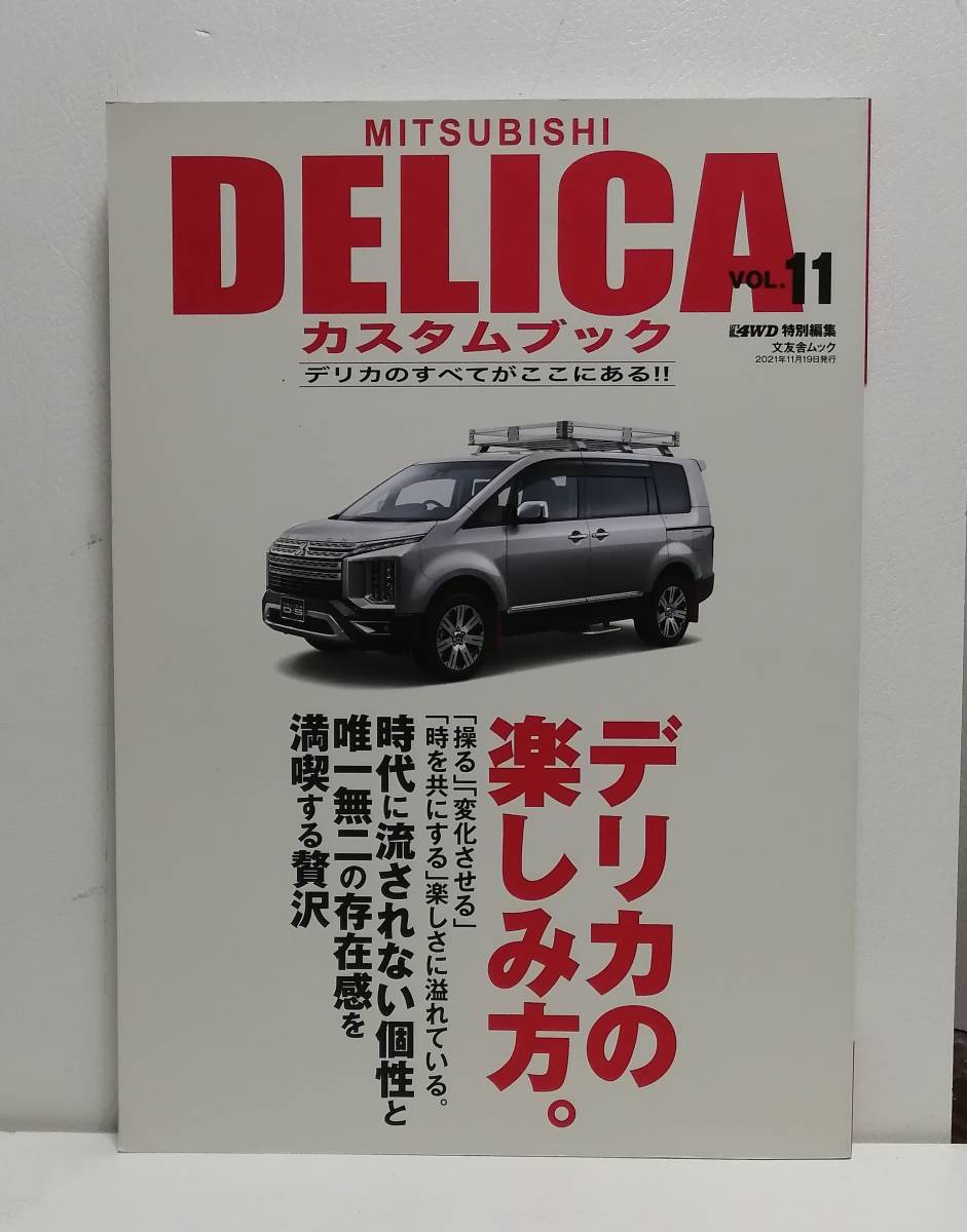 2024年最新】Yahoo!オークション -delica(本、雑誌)の中古品・新品