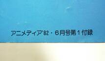 『アニメディア』1982年6月号第1付録「六神合体ゴッドマーズノート」　昭和57年　学研_画像3