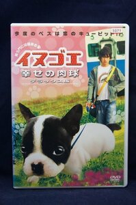 94_07212 イヌゴエ 幸せの肉球 デラックス版/〈出演〉阿部力,中村麻美,温水洋一 他