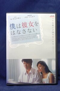 94_07222 僕は彼女をはなさない (出演) ユ・ジュンサン パク・ソニョン アン・ジェファン 他 (音声) オリジナル (韓国語)ステレオ