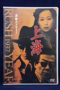 94_07340 上海 激動の1937 第6巻(セル版・日本語字幕) ※吹替なし 出演:スン・ホンレイ、コウ・シーシュン、イップ・トン他