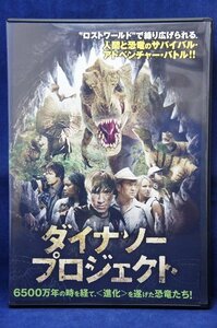 94_07532 ダイナソー・プロジェクト (日本語字幕/吹替) 出演:マット・ケイン、リチャード・ディレイン、ピーター・ブルック他