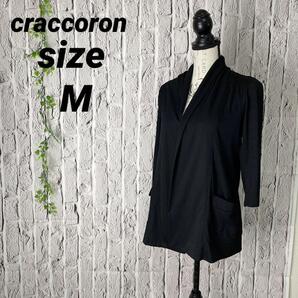 craccoron クラコロン ロングカーディガン M 黒