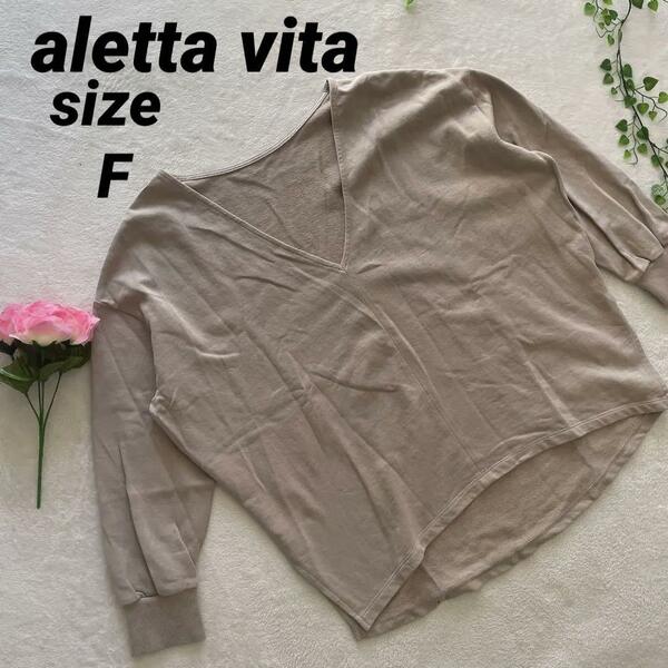 美品 aletta vitaアレッタ ベージュ スウェット ゆるだぼトップス