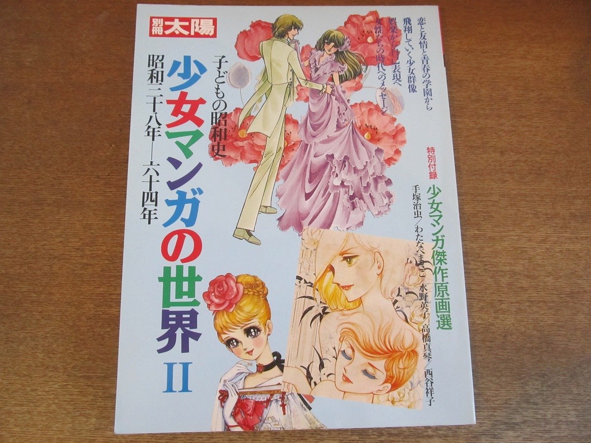 ヤフオク! -「昭和38年」(女性コミック誌) (漫画、コミック)の落札相場