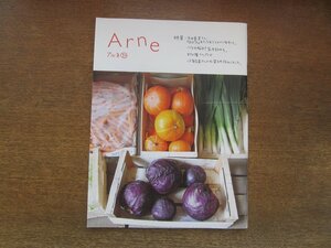 2306YS●アルネ【Arne】30/2009.12.15●特集：糸井重里 ほぼ日刊イトイ新聞/パリ 松村家/村上龍さんの犬/いわしのチーズ衣揚げ/ストラップ