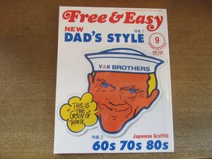 2306ND●Free & Easy フリー＆イージー 2008.9●NEW DAD'S STYLE/北村勝彦/アーロンワード/三原康裕/安西水丸/小沢真史/中野シロウ