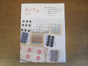 2306ND●Arne アルネ 17/2006.9.15●特集 松浦弥太郎さんCOW BOOKSの移動古本屋仙台へ行く/大貫妙子インタビュー/増田和子さんのヘアカット