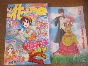 2306ND●花とゆめ 7/2008.3.5●巻頭カラー「幸福喫茶3丁目」松月滉/「星は歌う」高屋奈月/付録：「花と悪魔」リバーシブル下じき付