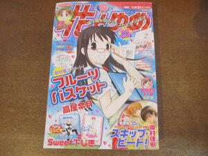 2306YS●花とゆめ 19/2006.9.20●巻頭カラー「スキップ・ビート！」仲村佳樹/「フルーツバスケット」高屋奈月/「ブラッディKISS」古都和子