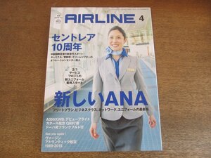 2306ND●月刊エアライン 430/2015.4●新しいANA:フリートプラン ビジネスクラス 新ユニフォーム/セントレア10周年/A350XWBカタール航空