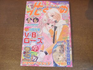 2306ND●花とゆめ 5/2006.2.20●巻頭カラー「女子妄想症候群」イチハ/「V・B・ローズ」日高万里/最終回「先生のススメ」冴凪亮