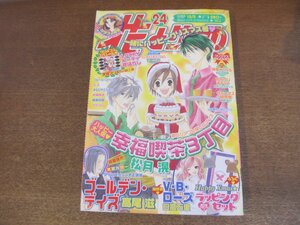 2306ND●花とゆめ 24/2005.12.5●巻頭カラー「ゴールデン・デイズ」高尾滋/「幸福喫茶3丁目」松月滉/「V・B・ローズ」日高万里