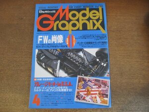 2306CS●月刊モデルグラフィックス 102/1993.4●ガレージキットin U.S.A./FWの肖像/12ウィルアムズFW14B/パンターD初期型オランダで発見