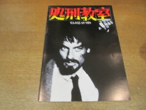 2306YS●映画パンフレット「処刑教室」●ペリー・キング/メリー・リン・ロス/マイケル・J・フォックス/監督：マーク・L・レスター