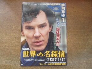 2306CS●映画秘宝 2015.1●世界の名探偵 BEST10/シャーロック/フューリー＆戦車映画12傑/キム・ギドク/新房昭之/二階堂ふみ/貫地谷しほり