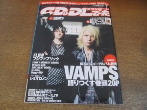 2306YS●CD＆DLでーた 22/2010.7●特集＆表紙「VAMPS」ポスター付/FLOW/フジファブリック/アジアン・カンフー・ジェネレーション